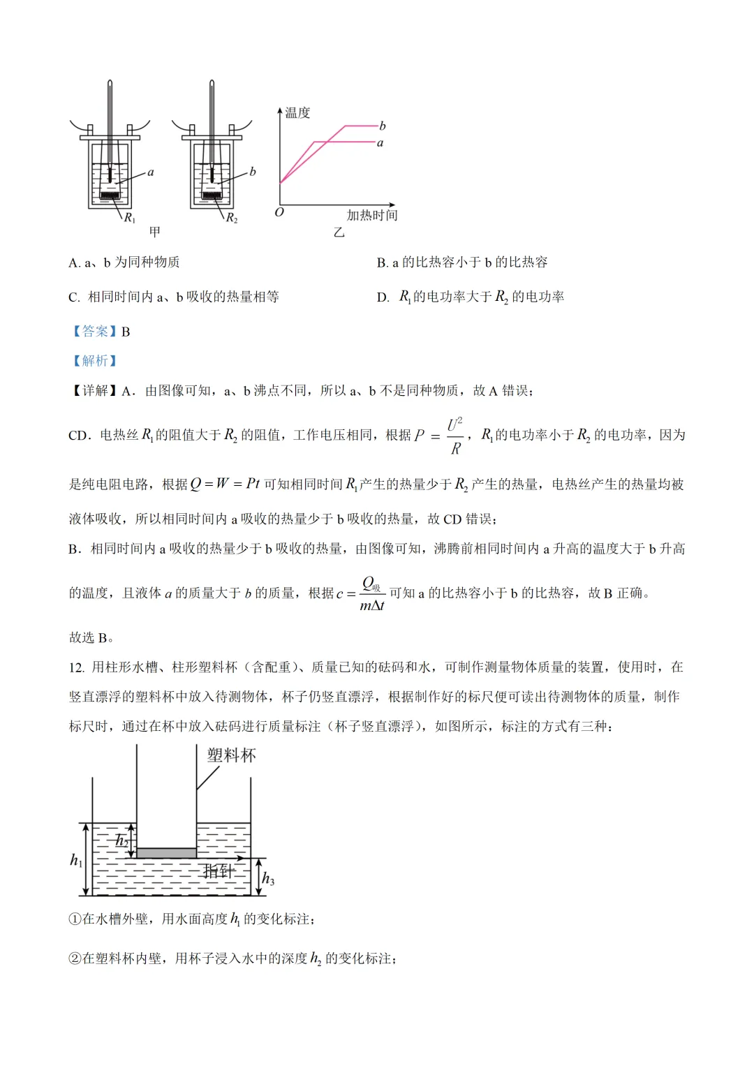 苏州市2025年中考物理试卷(免费领) 第19张