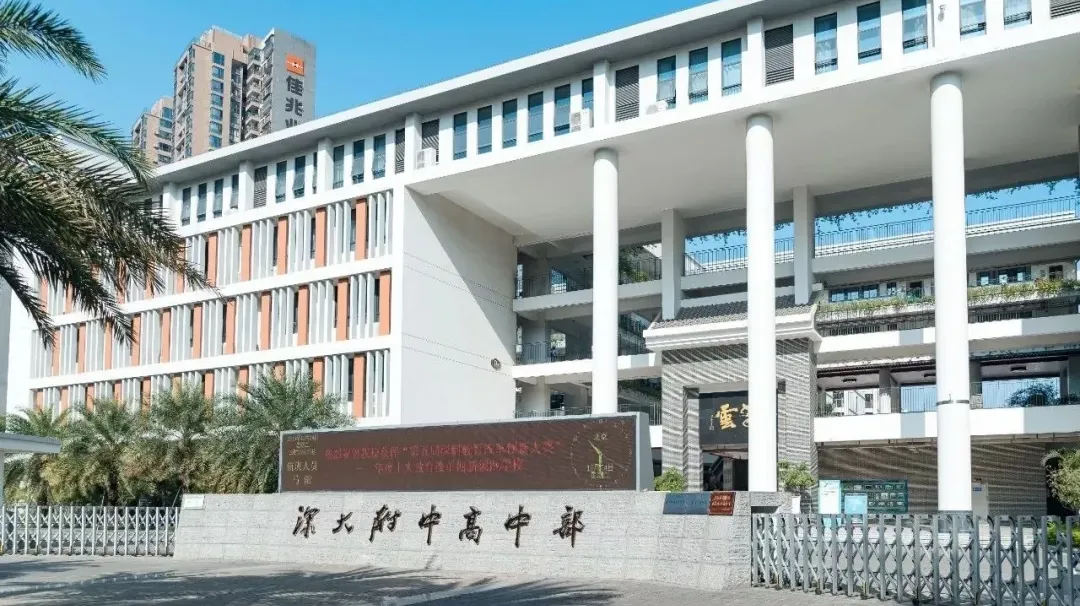怎么选学校?中考择校参考!深圳十大公办高中特色盘点! 第10张