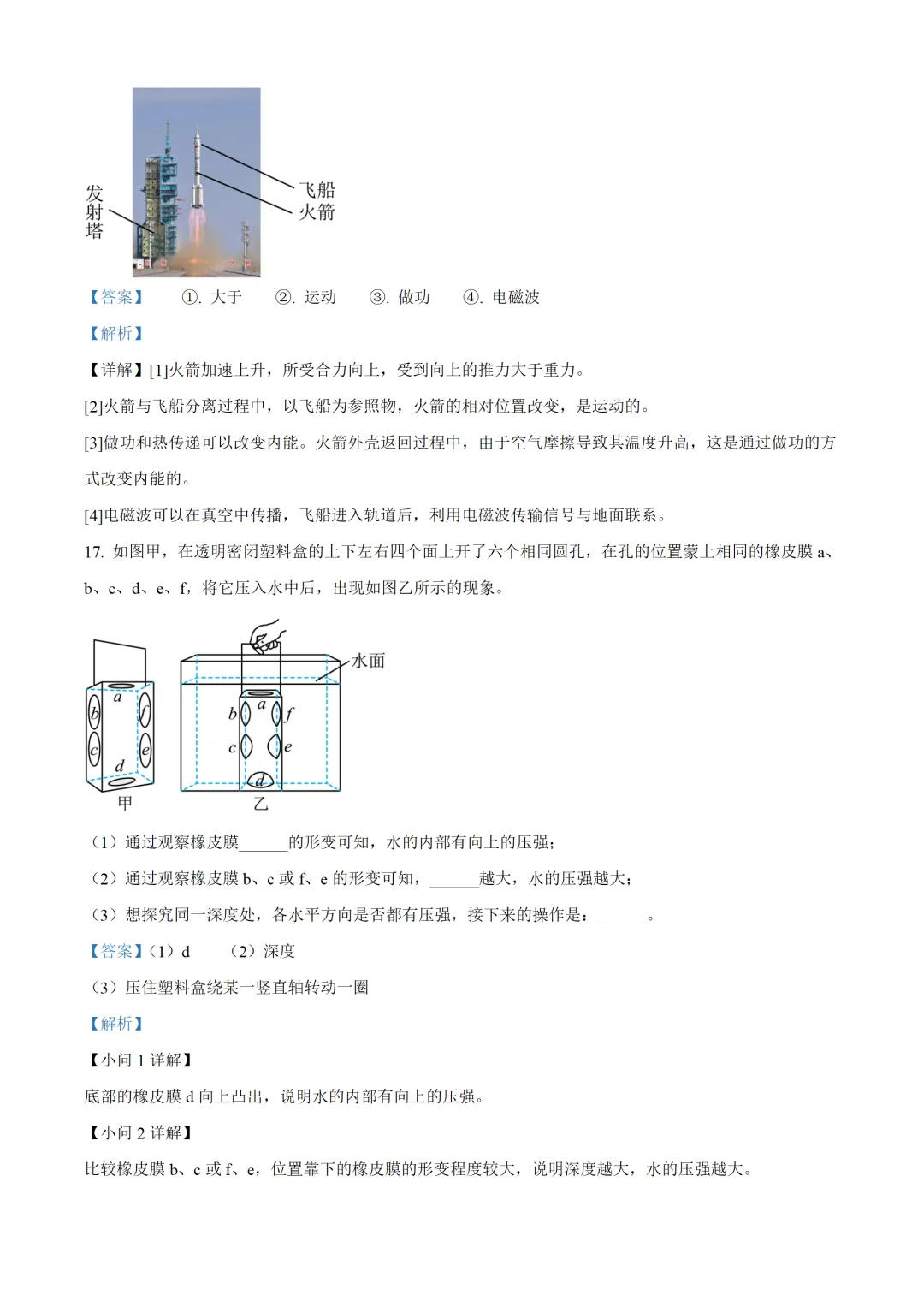 苏州市2025年中考物理试卷(免费领) 第22张