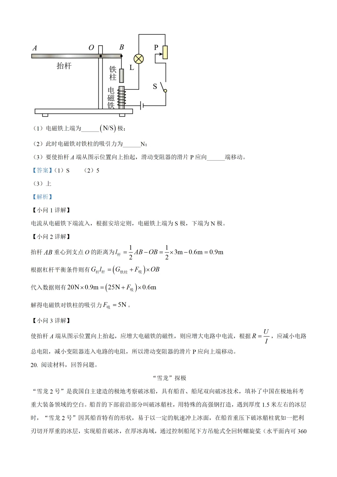 苏州市2025年中考物理试卷(免费领) 第24张