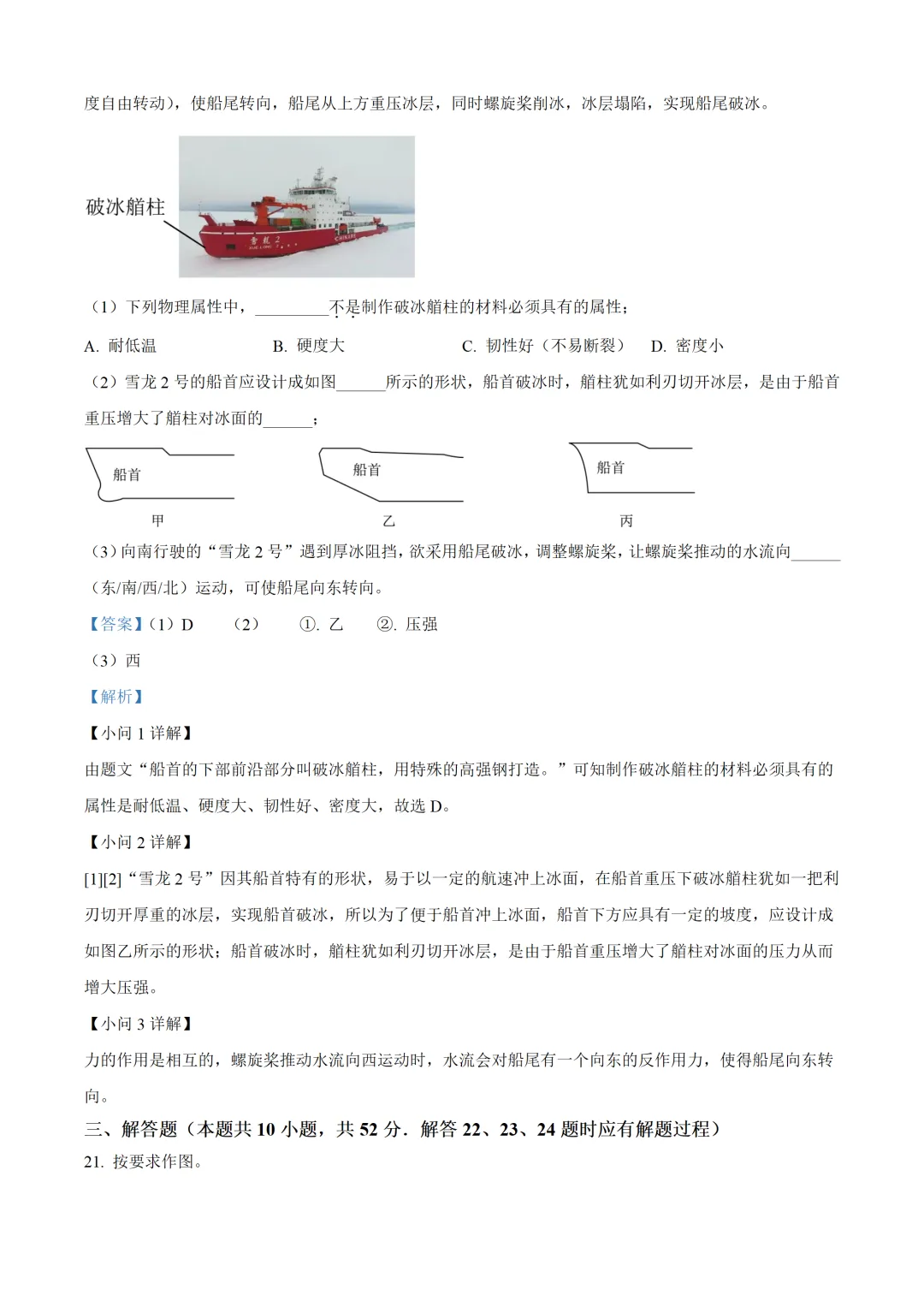 苏州市2025年中考物理试卷(免费领) 第25张