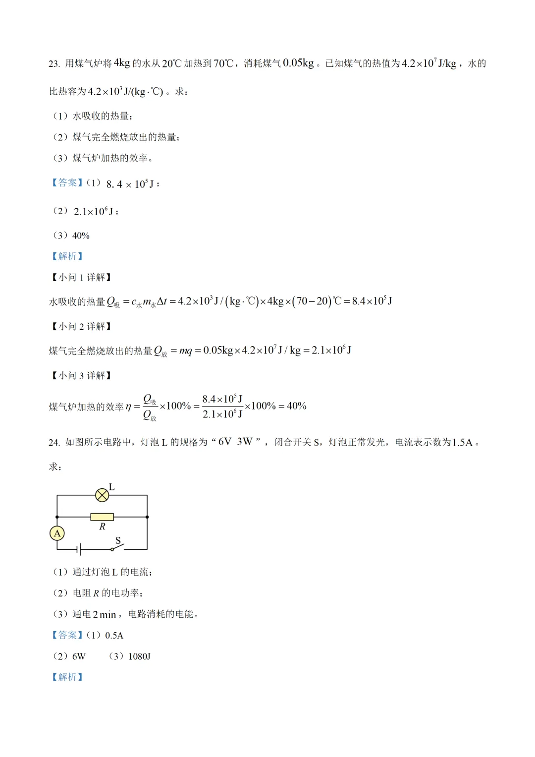 苏州市2025年中考物理试卷(免费领) 第28张