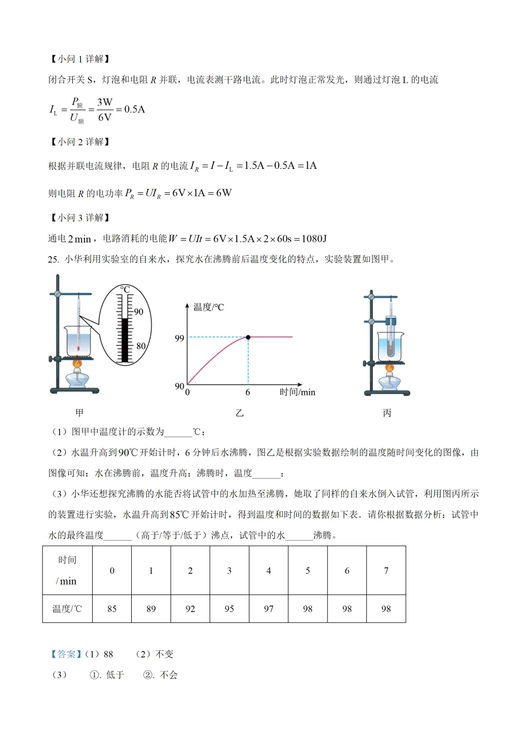 苏州市2025年中考物理试卷(免费领) 第29张