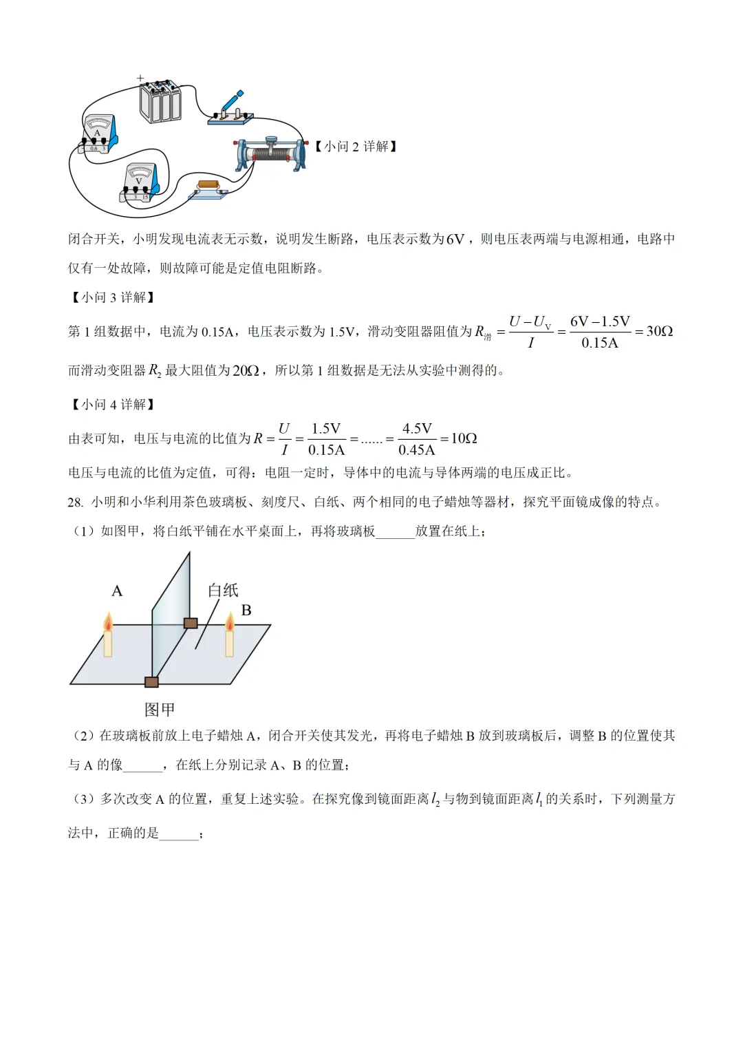 苏州市2025年中考物理试卷(免费领) 第31张
