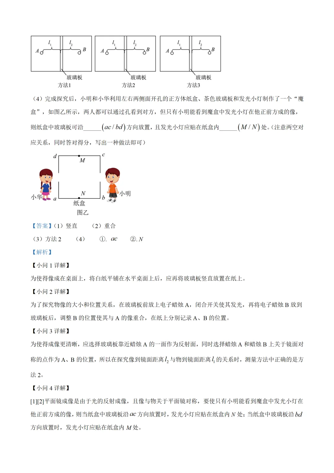 苏州市2025年中考物理试卷(免费领) 第32张