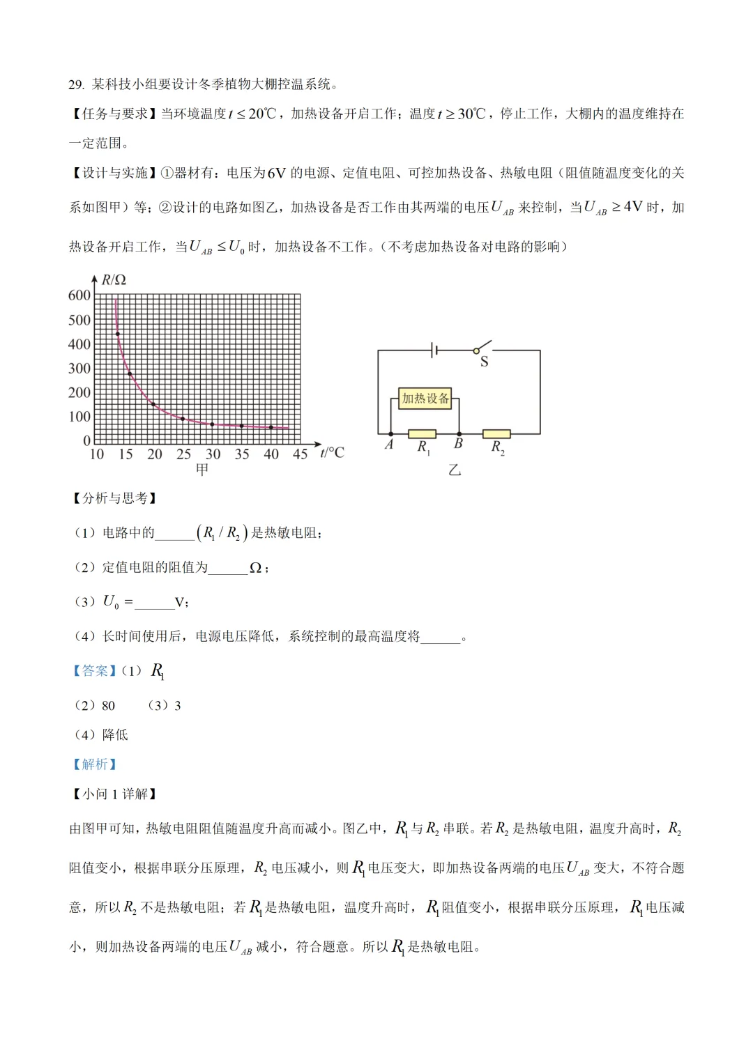 苏州市2025年中考物理试卷(免费领) 第33张