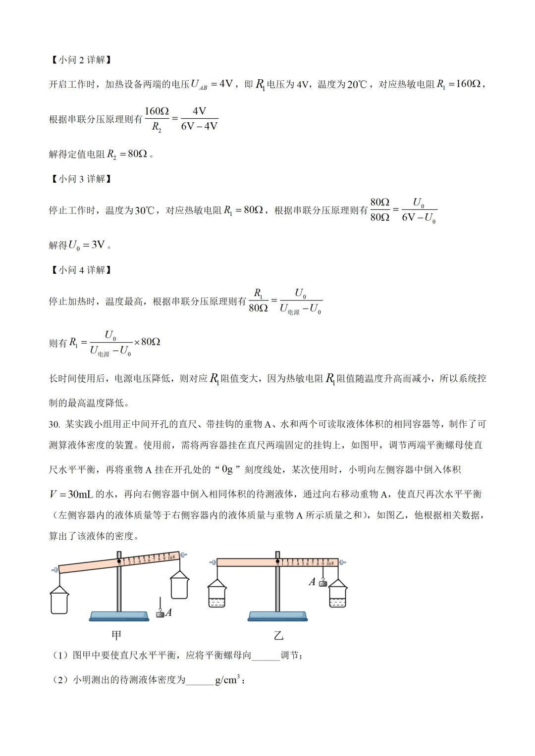 苏州市2025年中考物理试卷(免费领) 第34张