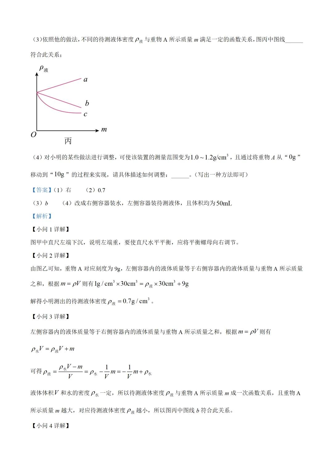 苏州市2025年中考物理试卷(免费领) 第35张