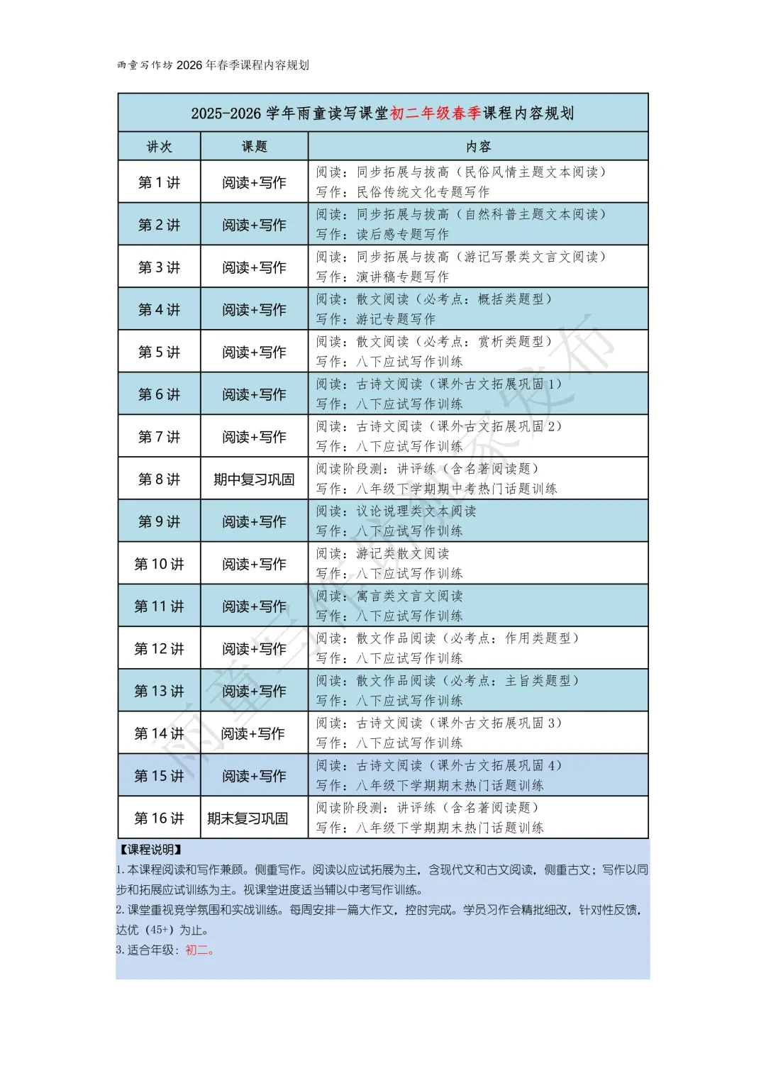 2026年雨童写作坊春季中考冲刺班及其它课程安排 第11张