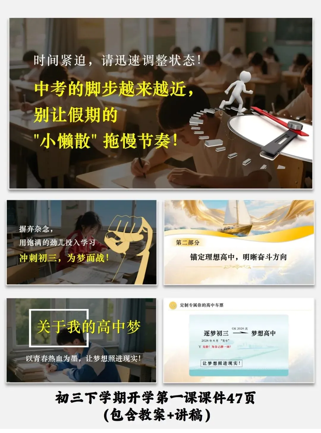 【212-6】逐梦杨帆冲刺中考初三下学期开学第一课课件47页(包含教案+讲稿) 第2张