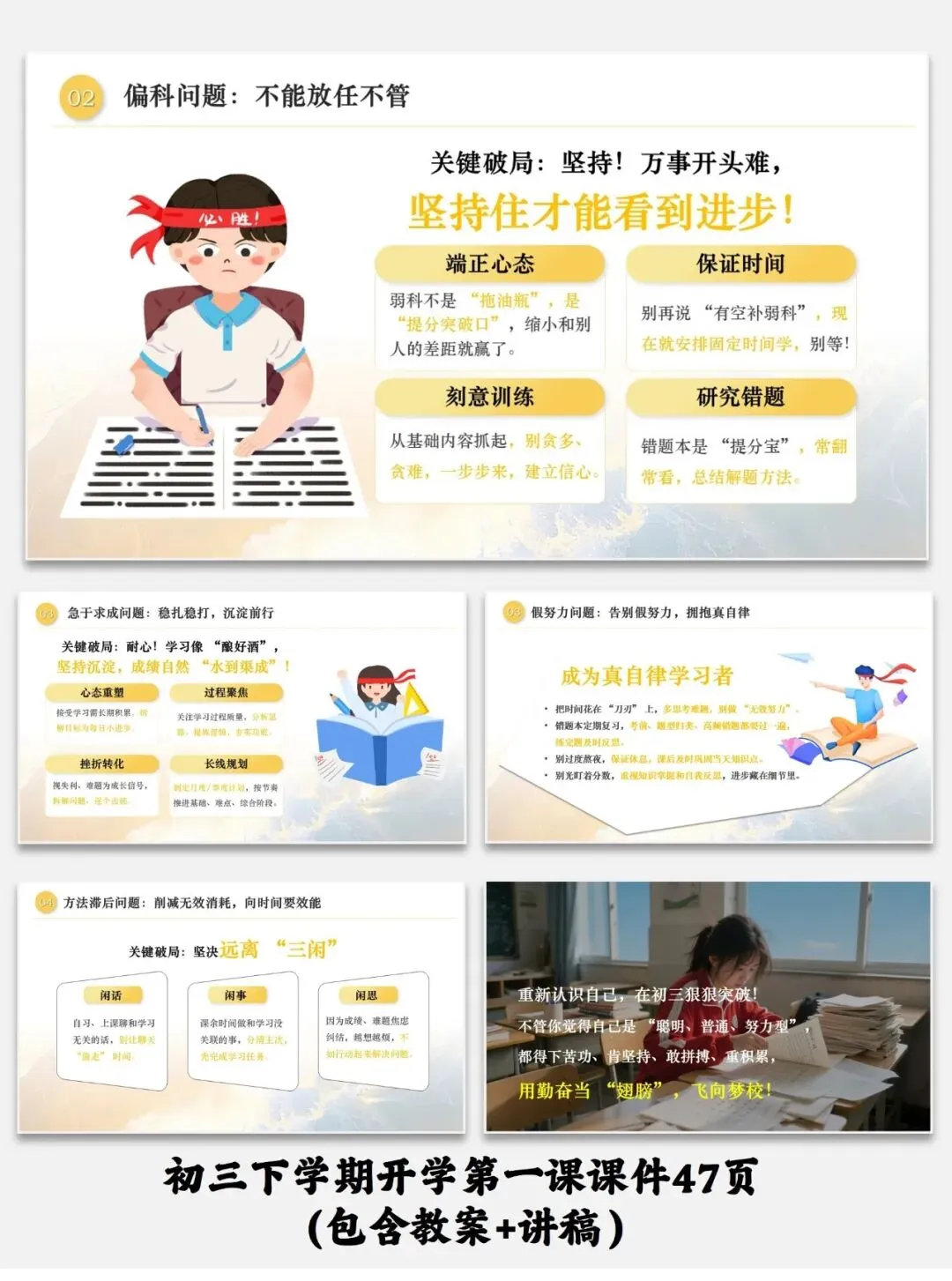 【212-6】逐梦杨帆冲刺中考初三下学期开学第一课课件47页(包含教案+讲稿) 第4张