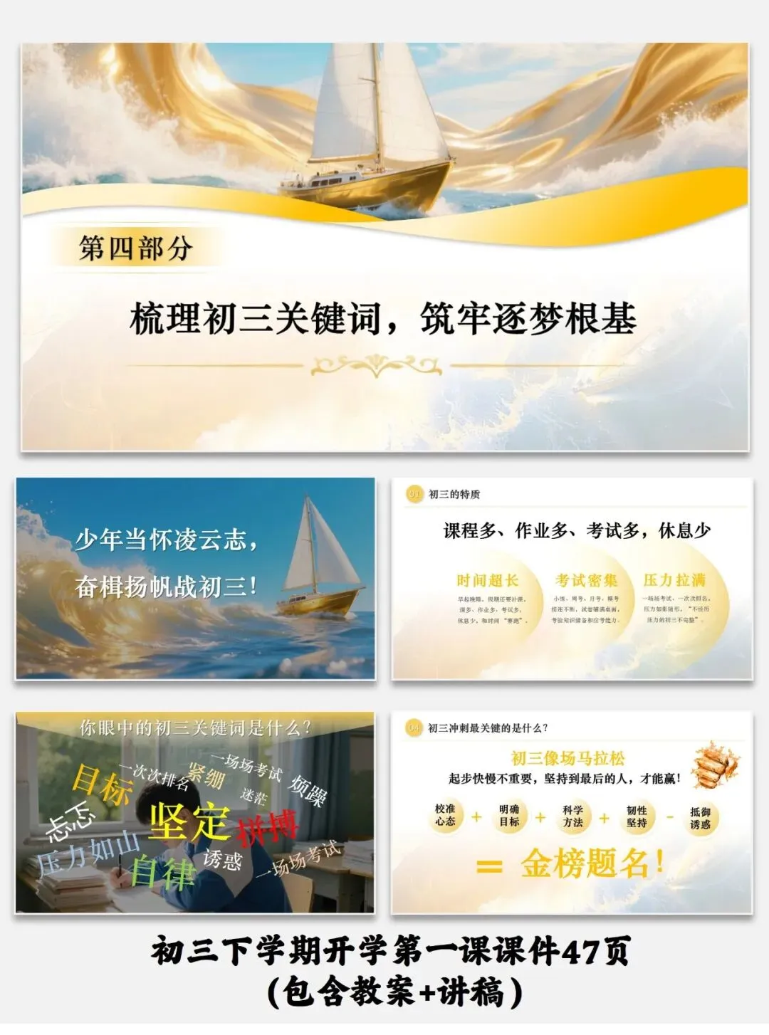 【212-6】逐梦杨帆冲刺中考初三下学期开学第一课课件47页(包含教案+讲稿) 第5张