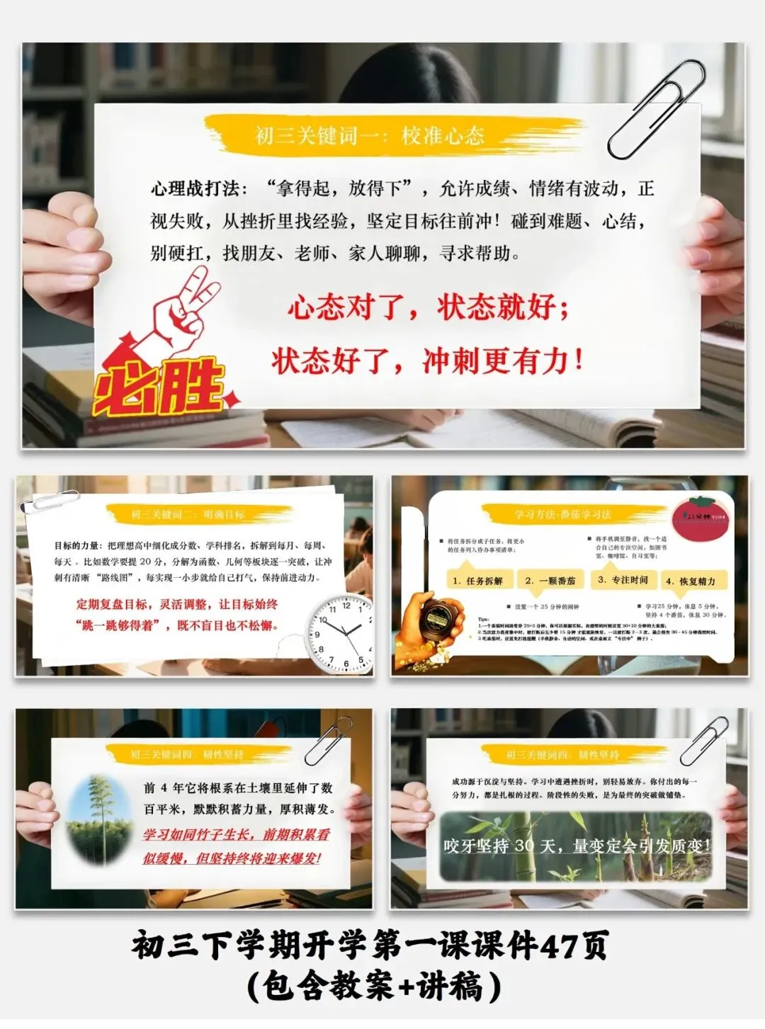 【212-6】逐梦杨帆冲刺中考初三下学期开学第一课课件47页(包含教案+讲稿) 第6张