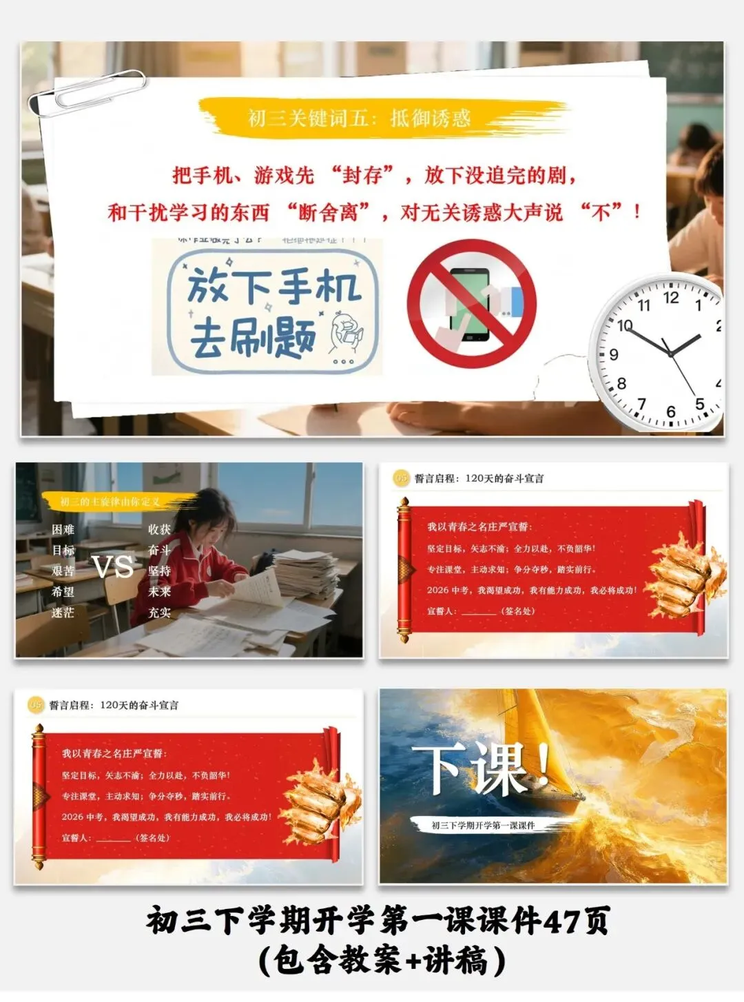 【212-6】逐梦杨帆冲刺中考初三下学期开学第一课课件47页(包含教案+讲稿) 第7张