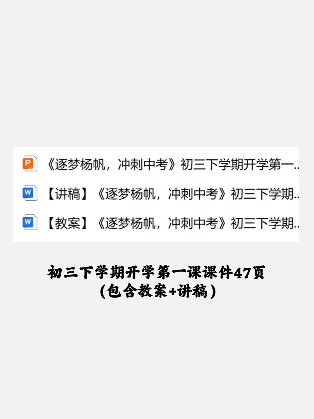 【212-6】逐梦杨帆冲刺中考初三下学期开学第一课课件47页(包含教案+讲稿) 第8张