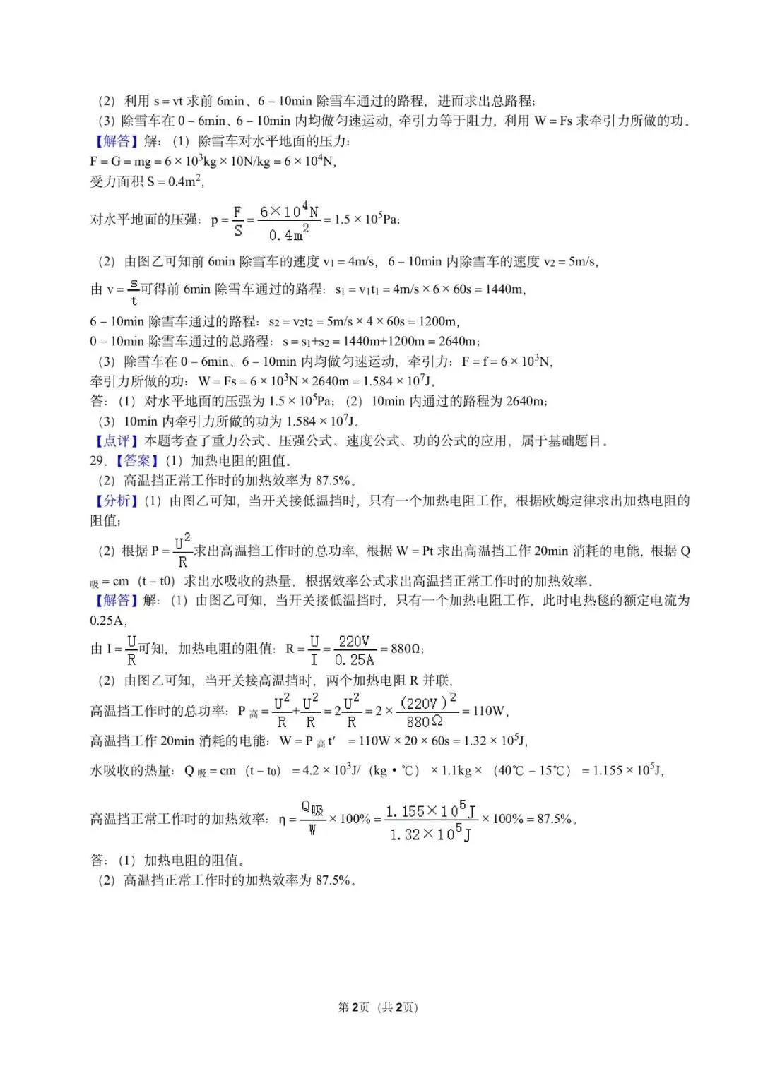 2024年山东省临沂市中考物理试卷 第2张