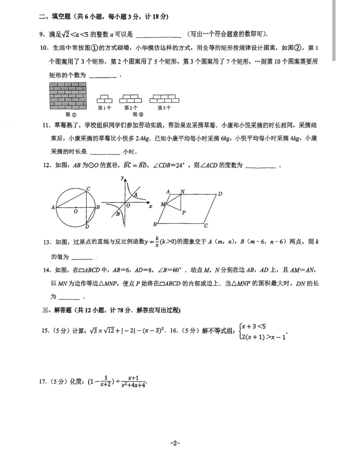 2025年陕西中考数学真卷 第2张