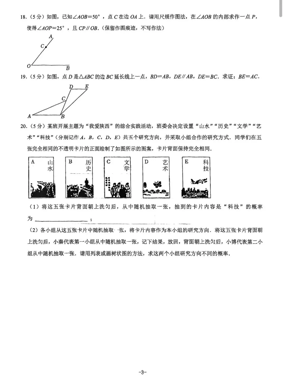 2025年陕西中考数学真卷 第3张