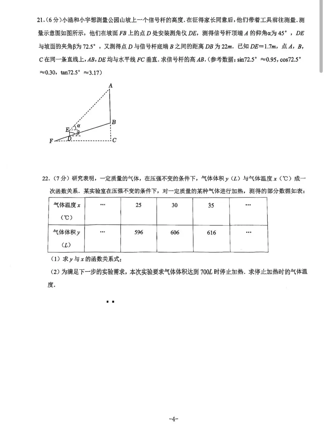 2025年陕西中考数学真卷 第4张