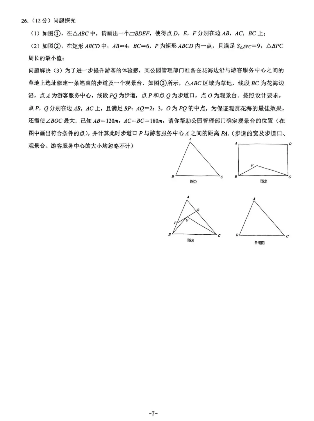 2025年陕西中考数学真卷 第7张