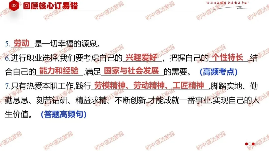 2026年中考道德与法治一轮复习高效培优 专题27 走向未来的少年(九下) 第19张