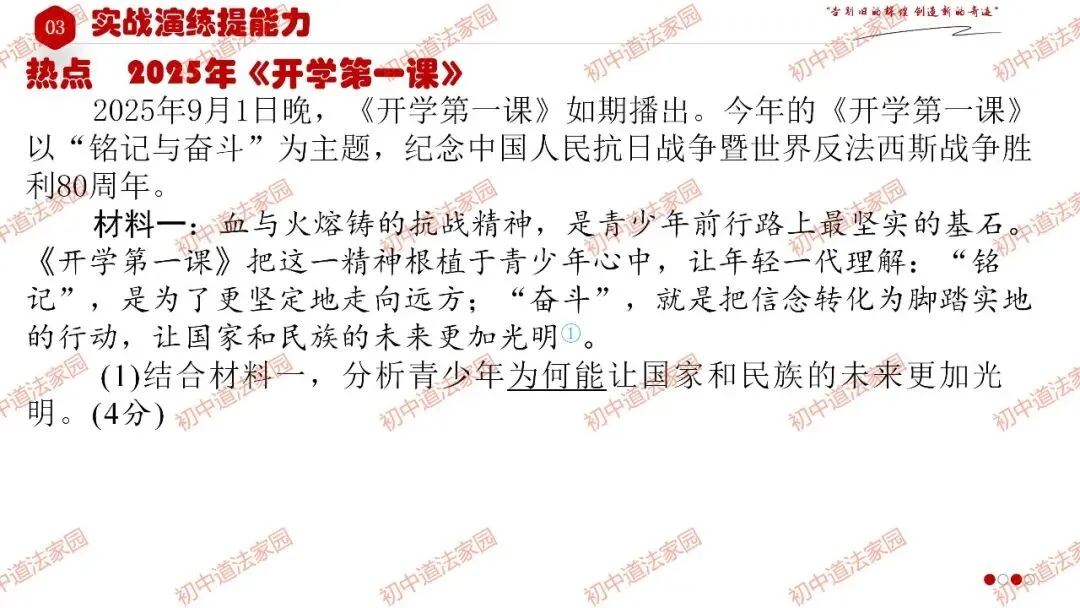 2026年中考道德与法治一轮复习高效培优 专题27 走向未来的少年(九下) 第23张
