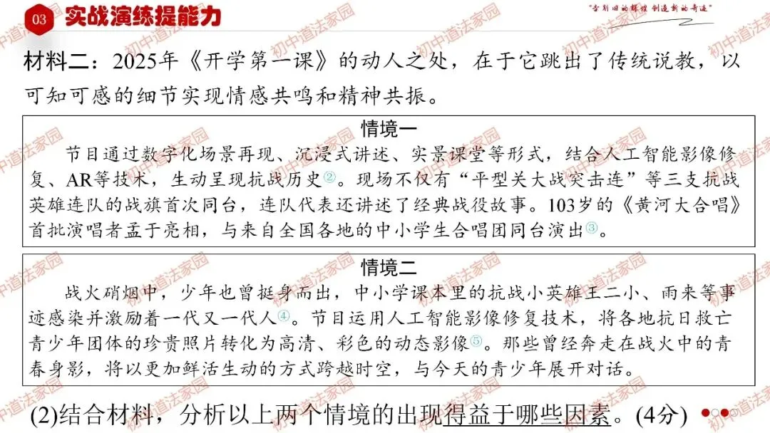 2026年中考道德与法治一轮复习高效培优 专题27 走向未来的少年(九下) 第25张