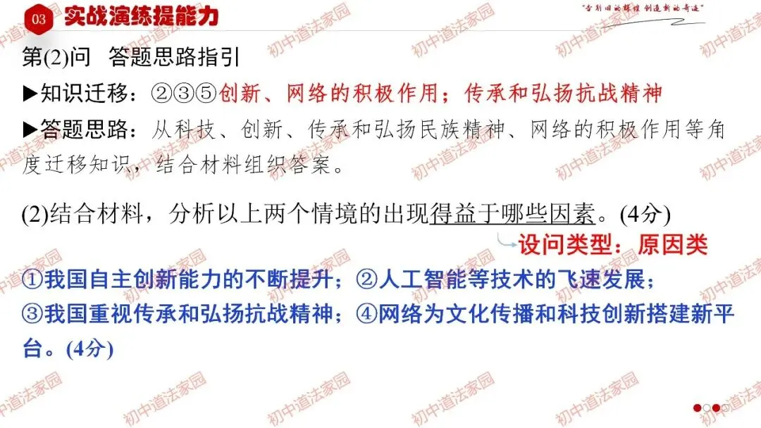 2026年中考道德与法治一轮复习高效培优 专题27 走向未来的少年(九下) 第26张