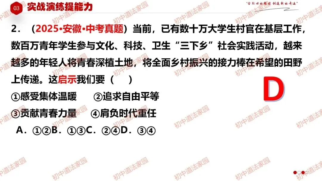 2026年中考道德与法治一轮复习高效培优 专题27 走向未来的少年(九下) 第29张