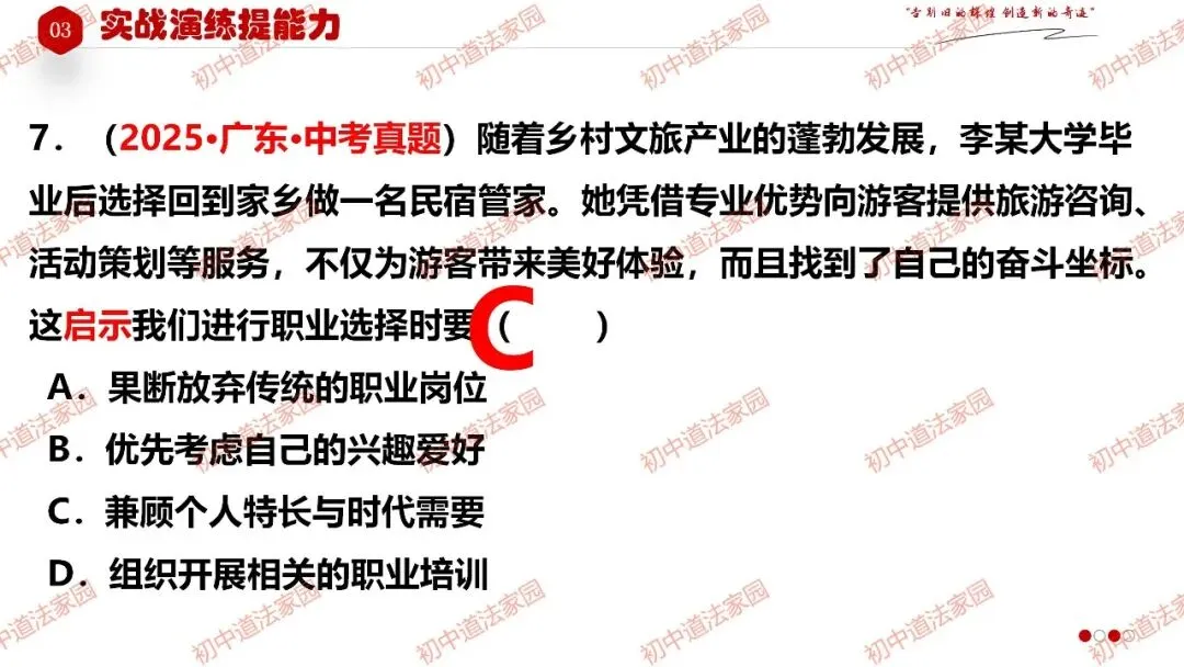2026年中考道德与法治一轮复习高效培优 专题27 走向未来的少年(九下) 第34张