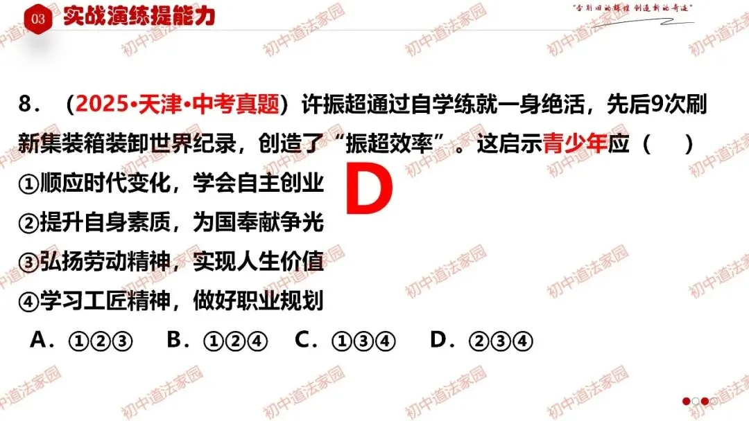 2026年中考道德与法治一轮复习高效培优 专题27 走向未来的少年(九下) 第35张