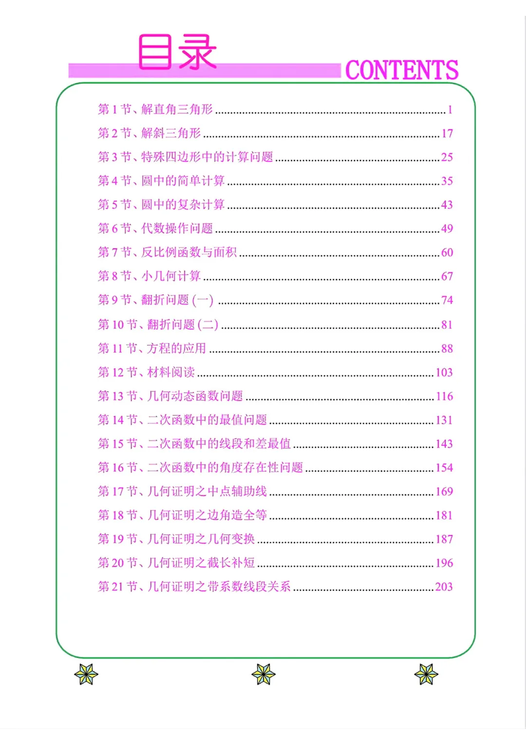 2026中考数学复习20讲 第1张 2026中考数学复习20讲 第1张