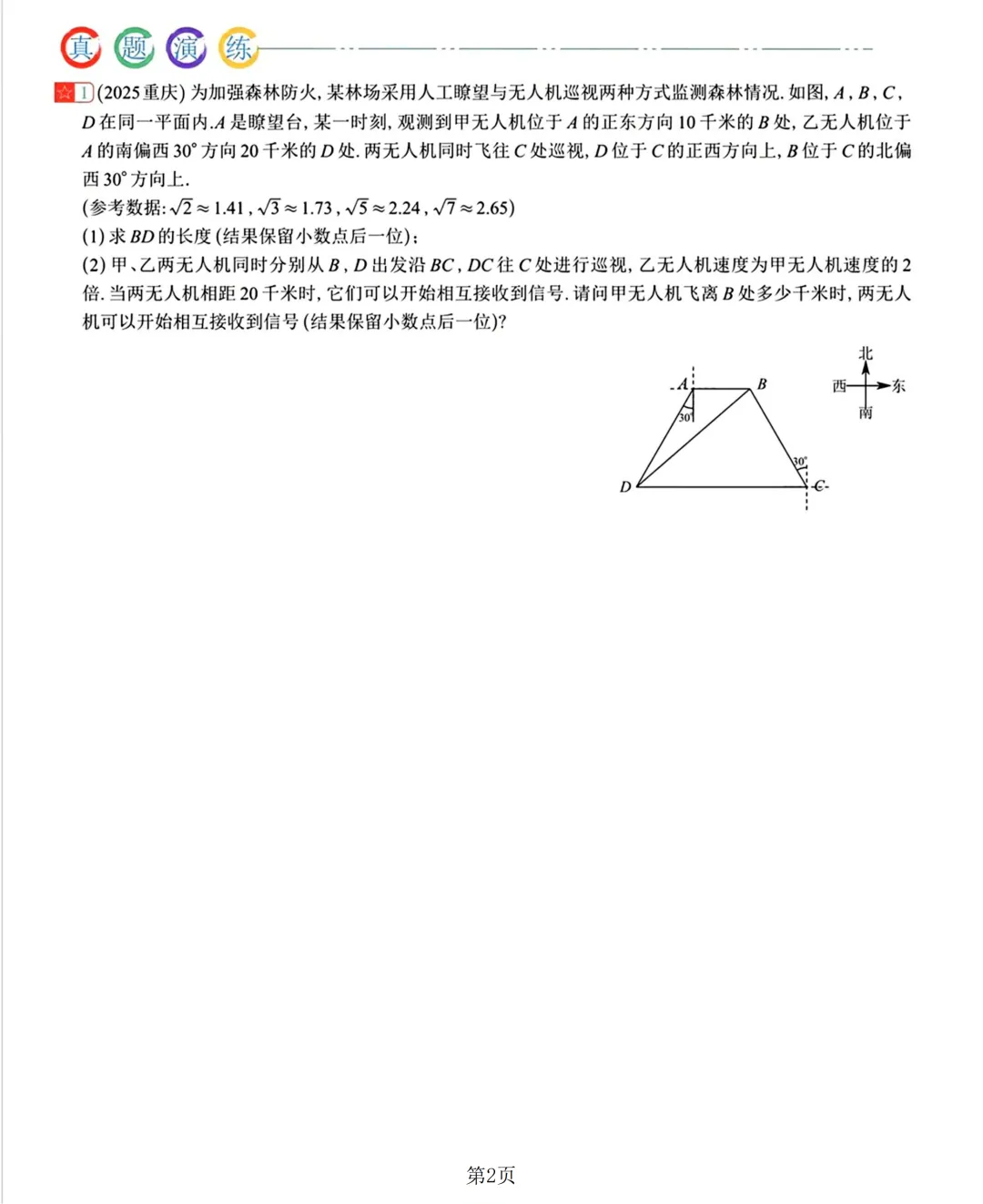 2026中考数学复习20讲 第3张 2026中考数学复习20讲 第3张