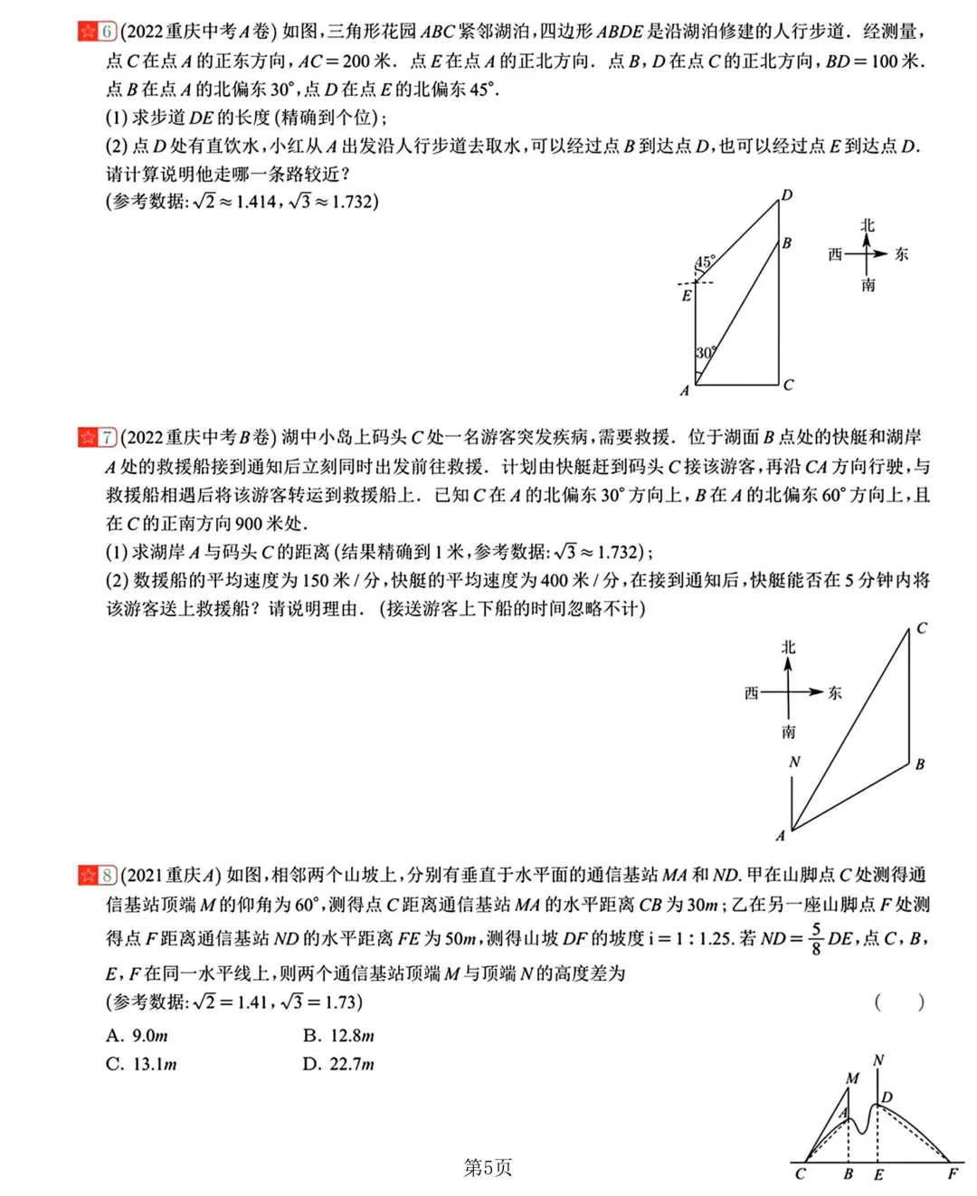 2026中考数学复习20讲 第6张 2026中考数学复习20讲 第6张