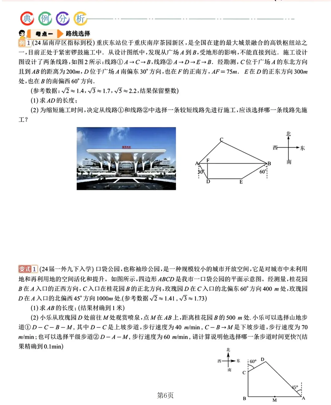 2026中考数学复习20讲 第7张 2026中考数学复习20讲 第7张