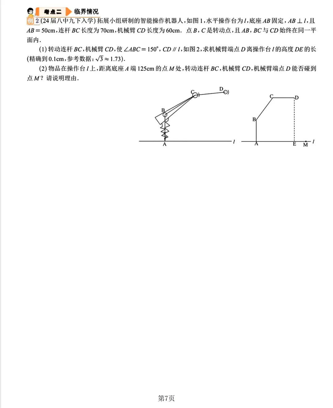 2026中考数学复习20讲 第8张 2026中考数学复习20讲 第8张