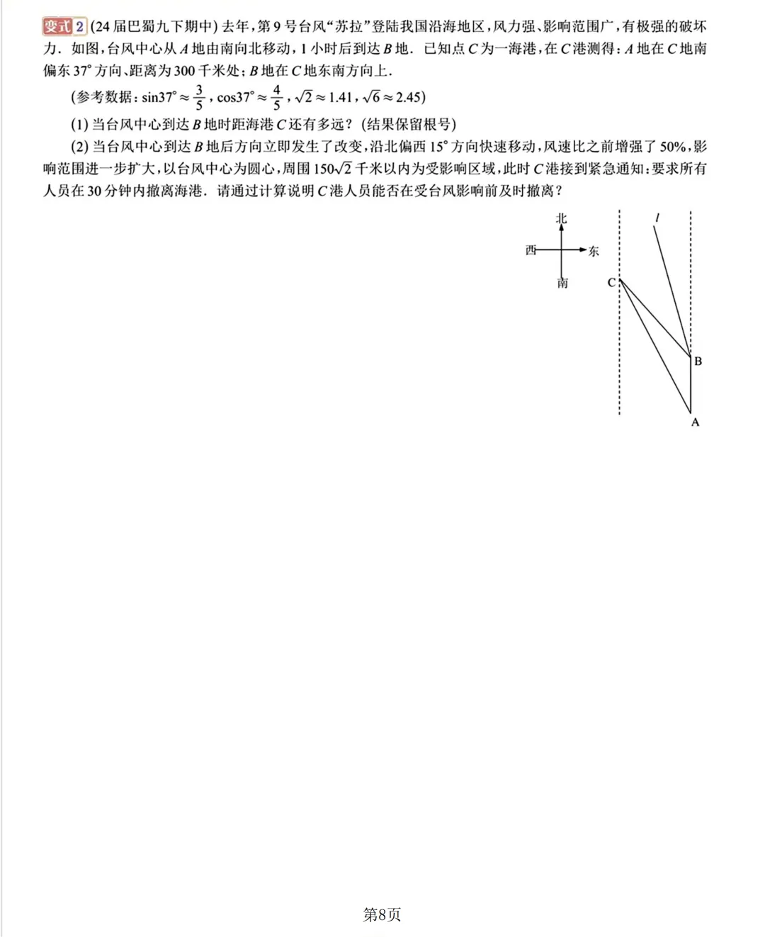 2026中考数学复习20讲 第9张 2026中考数学复习20讲 第9张