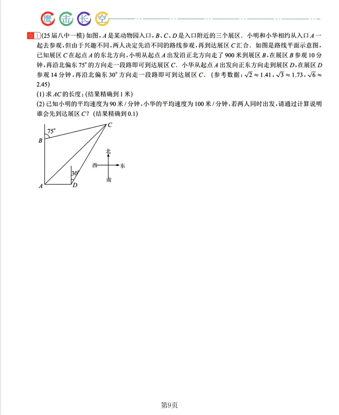 2026中考数学复习20讲 第10张 2026中考数学复习20讲 第10张
