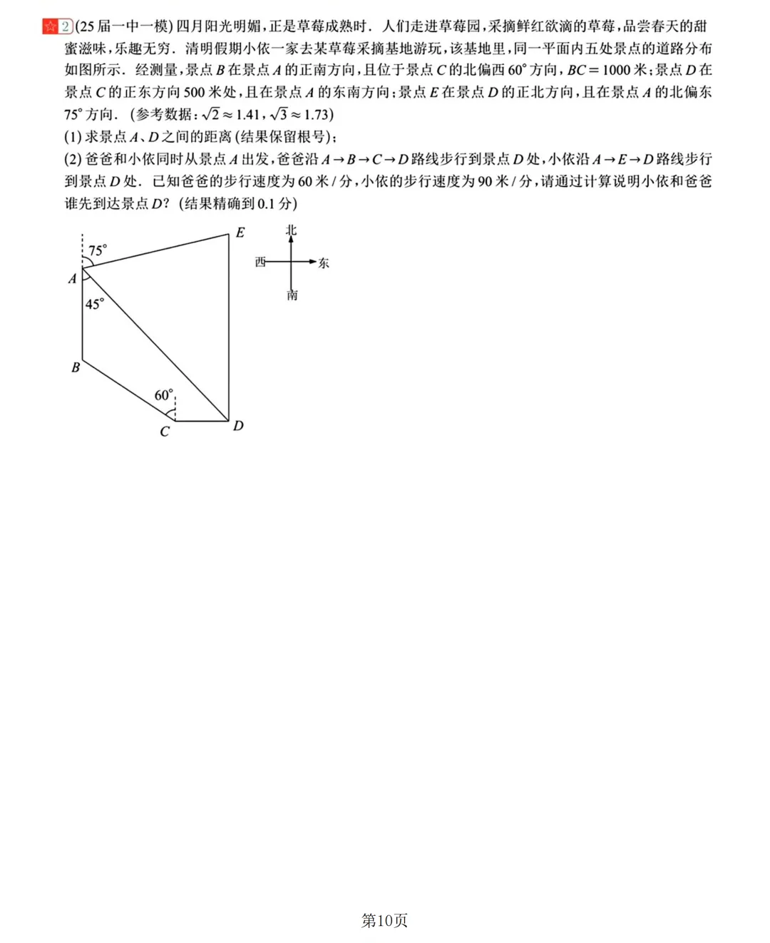 2026中考数学复习20讲 第11张 2026中考数学复习20讲 第11张