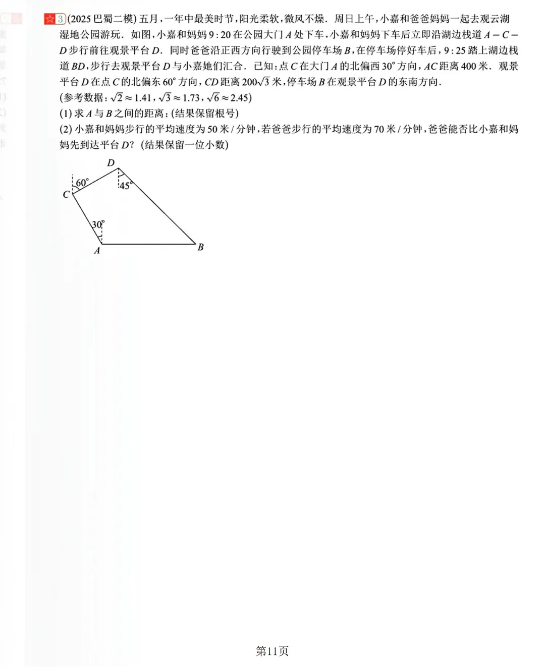 2026中考数学复习20讲 第12张 2026中考数学复习20讲 第12张