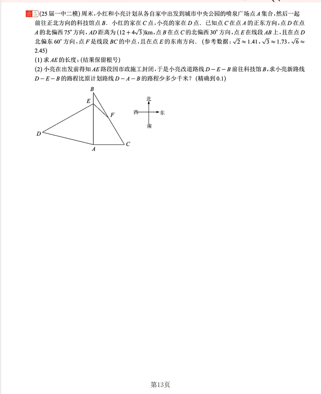 2026中考数学复习20讲 第14张 2026中考数学复习20讲 第14张