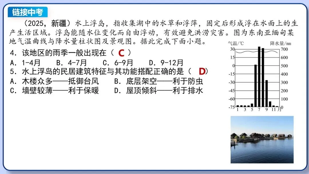 2026年中考地理复习专题七:居民与文化、发展与合作(课件+教学设计+课后习题) 第47张 2026年中考地理复习专题七:居民与文化、发展与合作(课件+教学设计+课后习题) 第47张