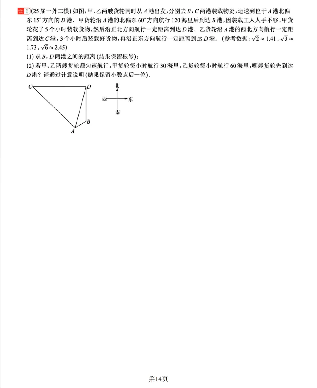 2026中考数学复习20讲 第15张 2026中考数学复习20讲 第15张