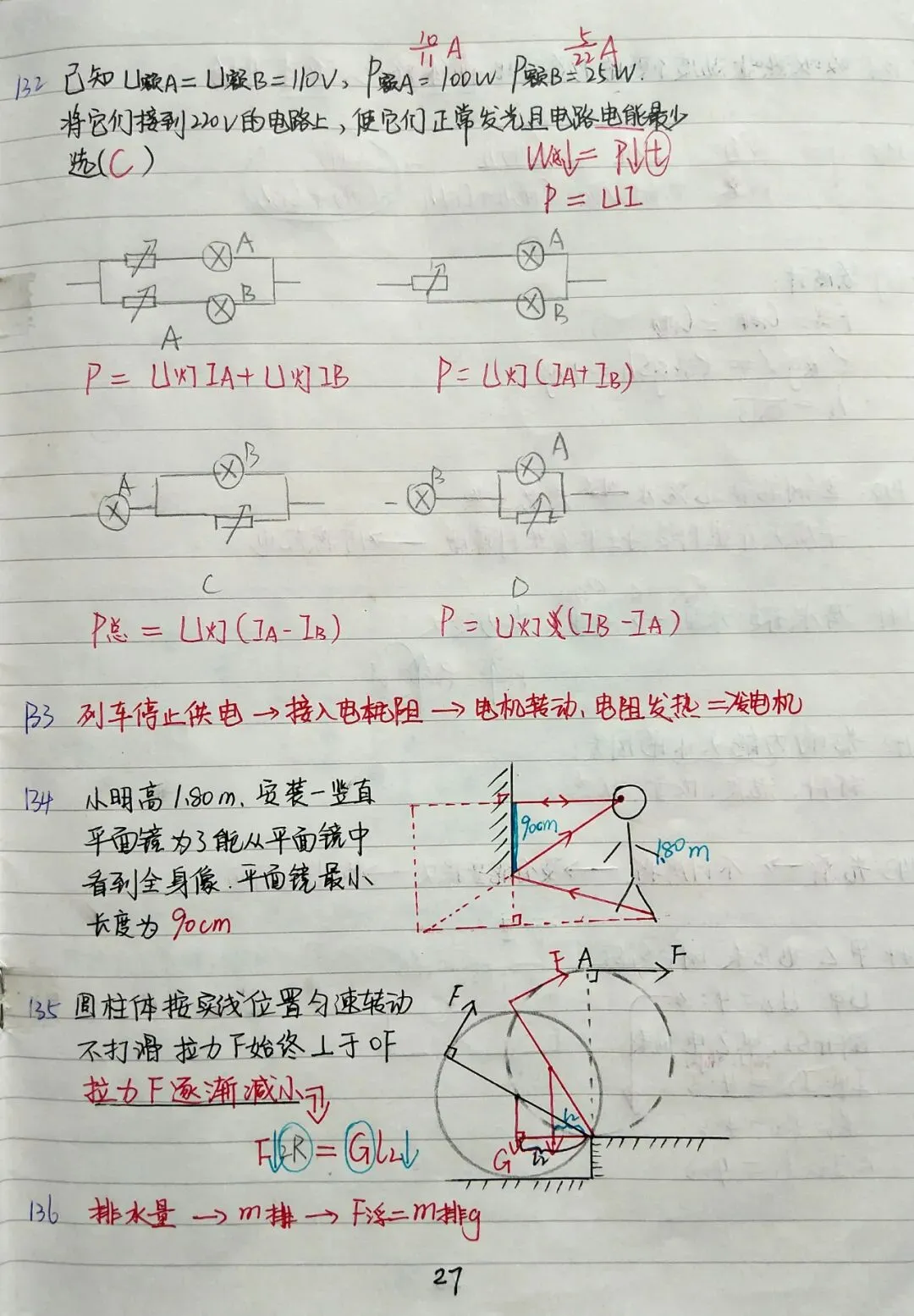 八套中考学霸物理错题集!初中生快速提高物理成绩的利器!集思广益永远比单打独斗进步更快! 第1张 八套中考学霸物理错题集!初中生快速提高物理成绩的利器!集思广益永远比单打独斗进步更快! 第1张
