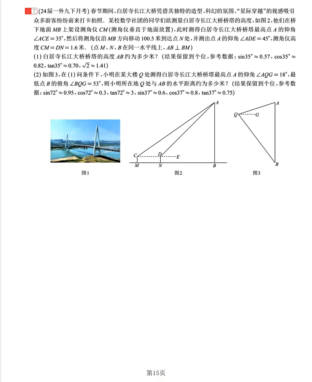 2026中考数学复习20讲 第16张 2026中考数学复习20讲 第16张