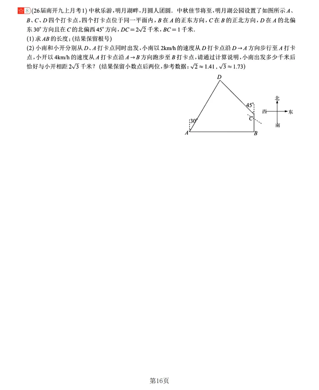 2026中考数学复习20讲 第17张 2026中考数学复习20讲 第17张