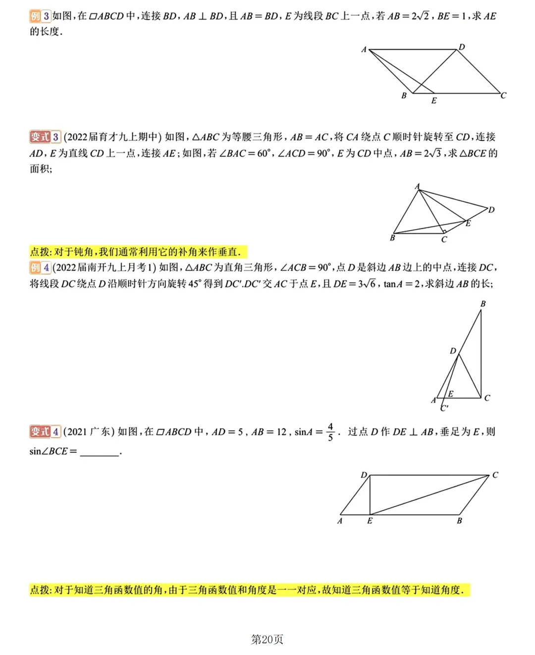 2026中考数学复习20讲 第18张 2026中考数学复习20讲 第18张