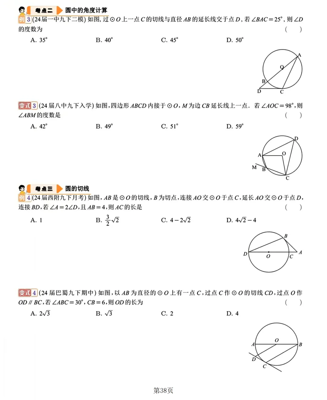 2026中考数学复习20讲 第21张 2026中考数学复习20讲 第21张