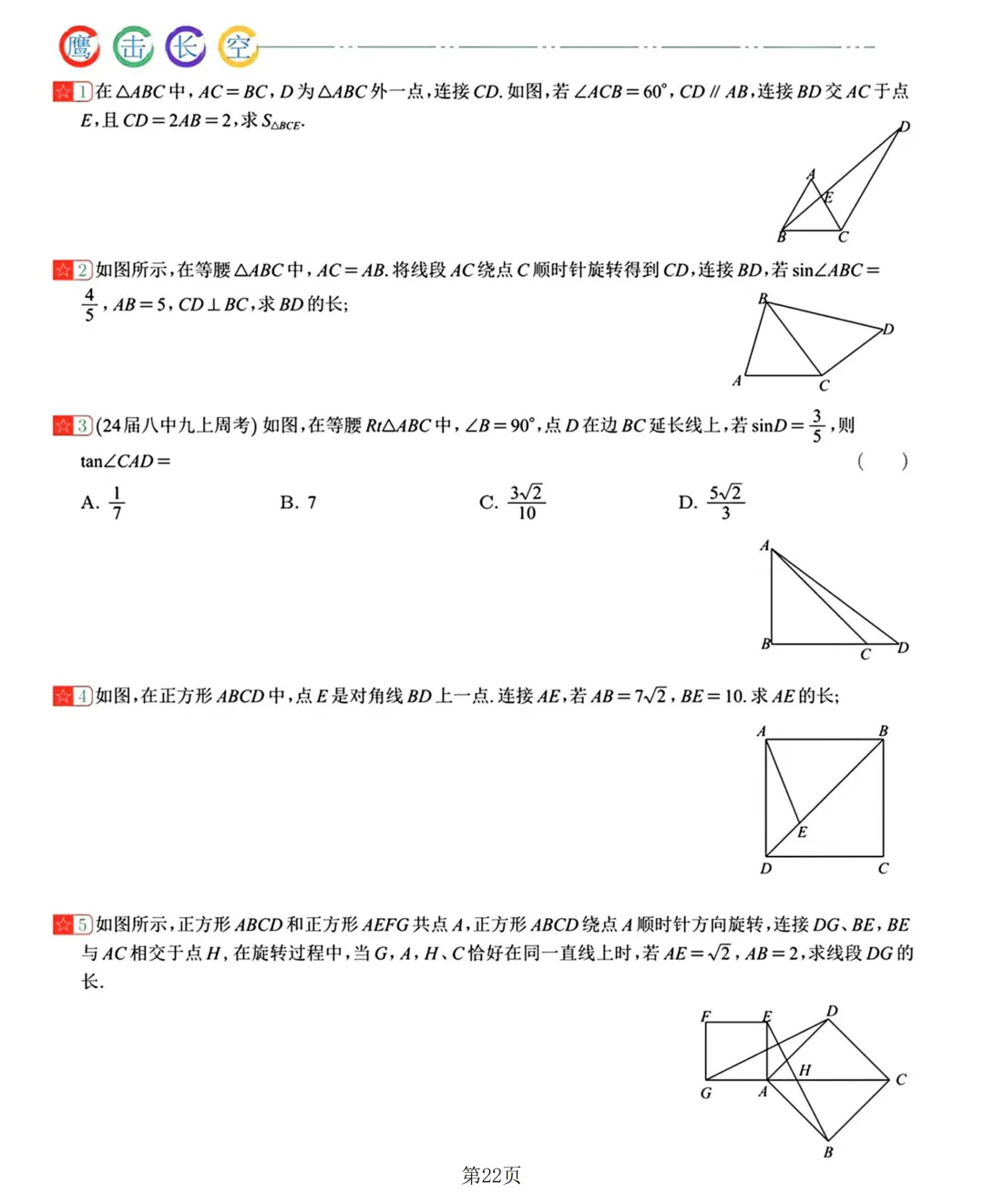 2026中考数学复习20讲 第22张 2026中考数学复习20讲 第22张