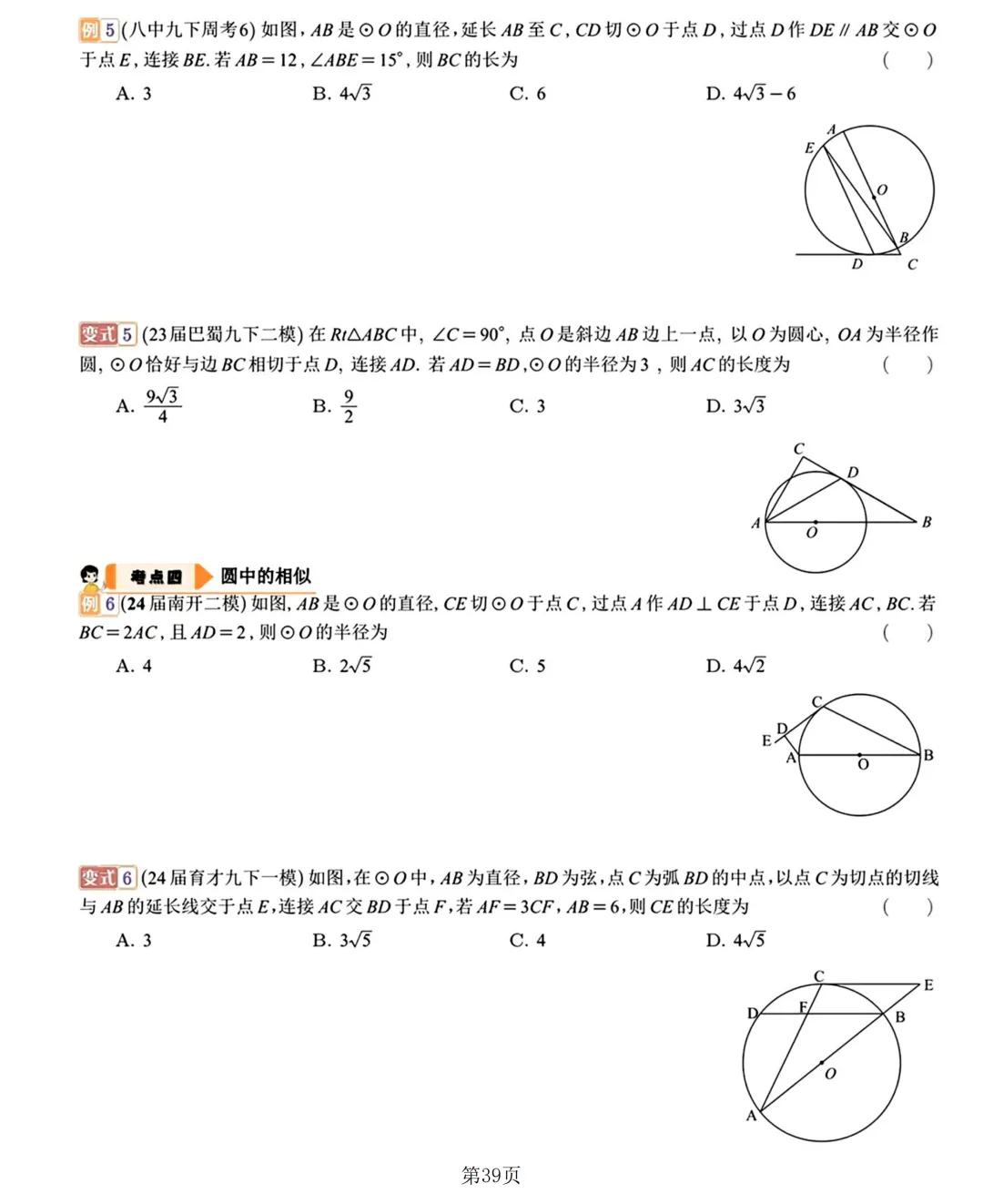 2026中考数学复习20讲 第23张 2026中考数学复习20讲 第23张